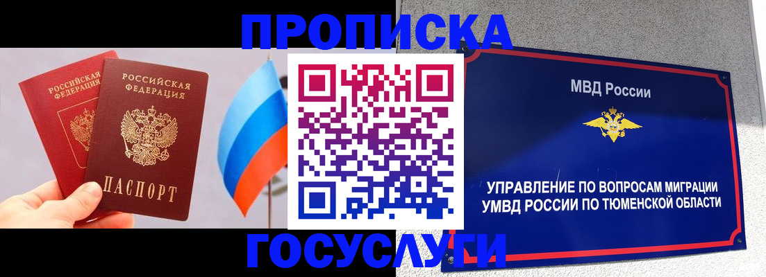 временная регистрация купить в Белёве