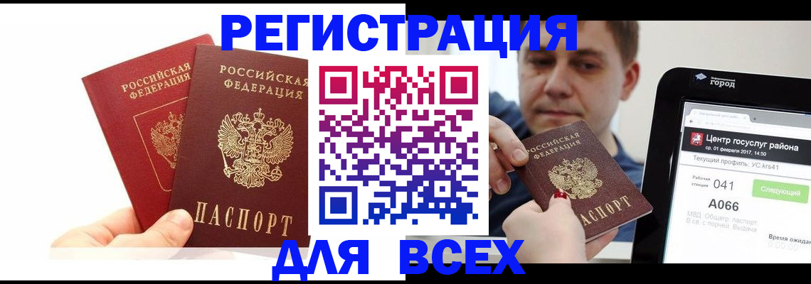 временная регистрация для школы в Белёве