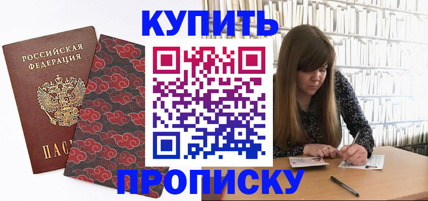 прописка для кредита в Белёве
