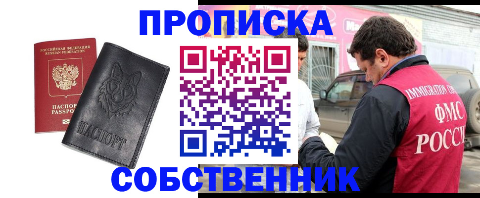 временная регистрация законно в Белёве